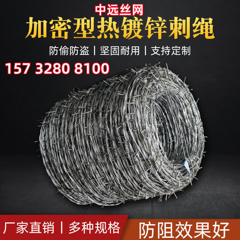 钢丝刺绳铁丝网围栏防盗镀锌带刺铁蒺藜围墙隔离护栏防爬刺防护网