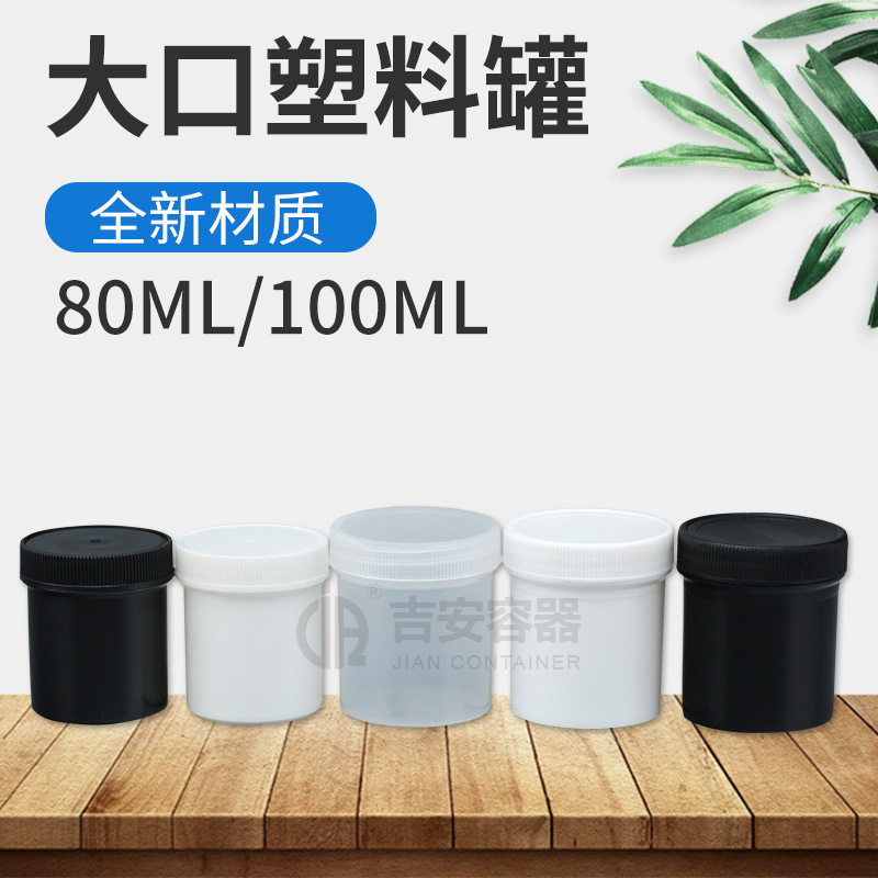 直供克加厚塑料油漆罐膏体包装罐分装圆瓶大口螺旋盖,包装,塑料盖,淘宝优惠券,粉丝福利购,淘宝优惠卷