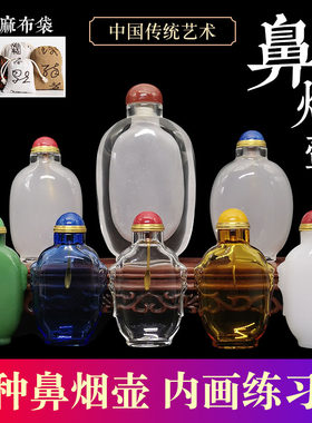 内画瓶子内画鼻烟壶玛瑙玻璃白坯精油瓶装金豆子鼻烟粉初学练习画