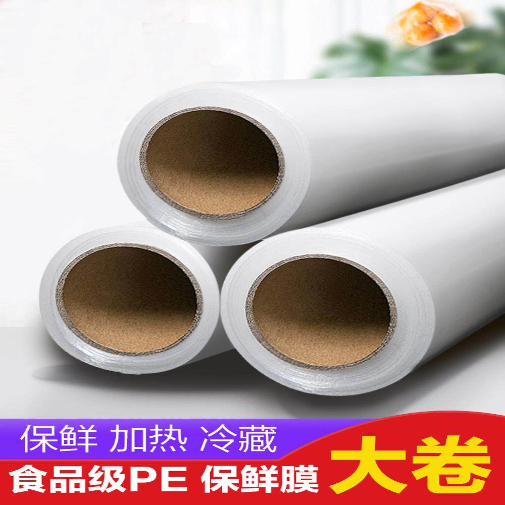 pe保鲜膜耐高温可微波炉加热家用大卷食品专用经济装保鲜纸