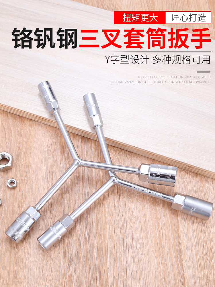 三叉套筒扳手y形套筒扳手手动三角人字型轮胎扳手内六角汽修工具