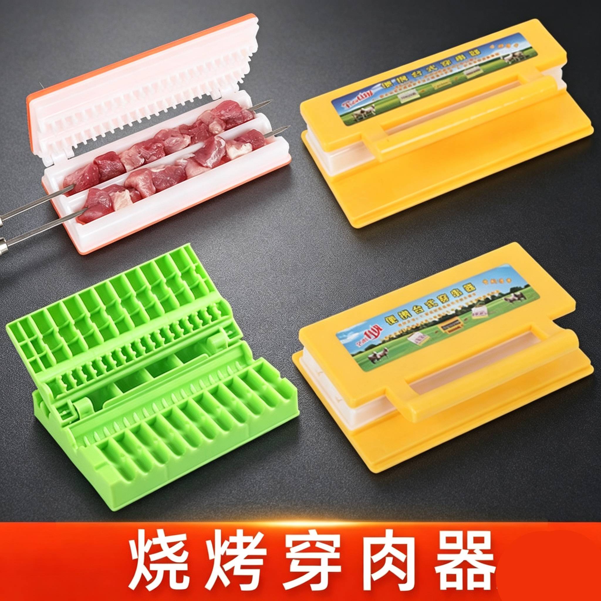 户外烧烤穿串多功能烧烤工具台式羊肉穿肉器穿串机
