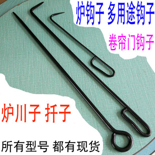 炉钩子火钩子掏火钩炉川子柴火炉子烧火棍采暖炉子配件工具铁扦子