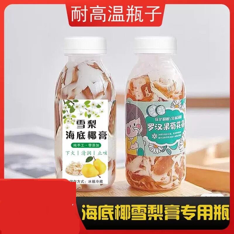 耐高温塑料瓶pp一次性海底椰雪梨膏专用空瓶子罗汉果菊花膏瓶子