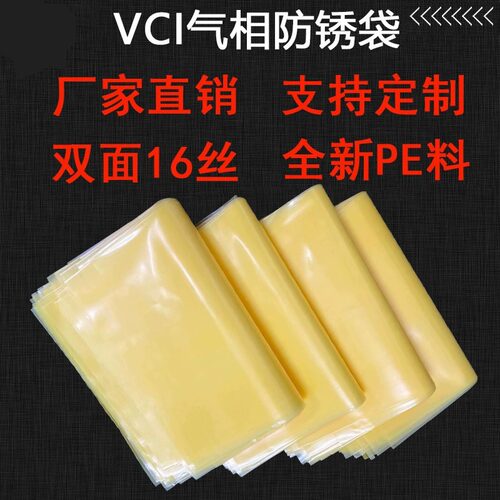 VCI气相防锈自封口袋金属工业防潮PE塑料包装袋黄色防锈膜定制