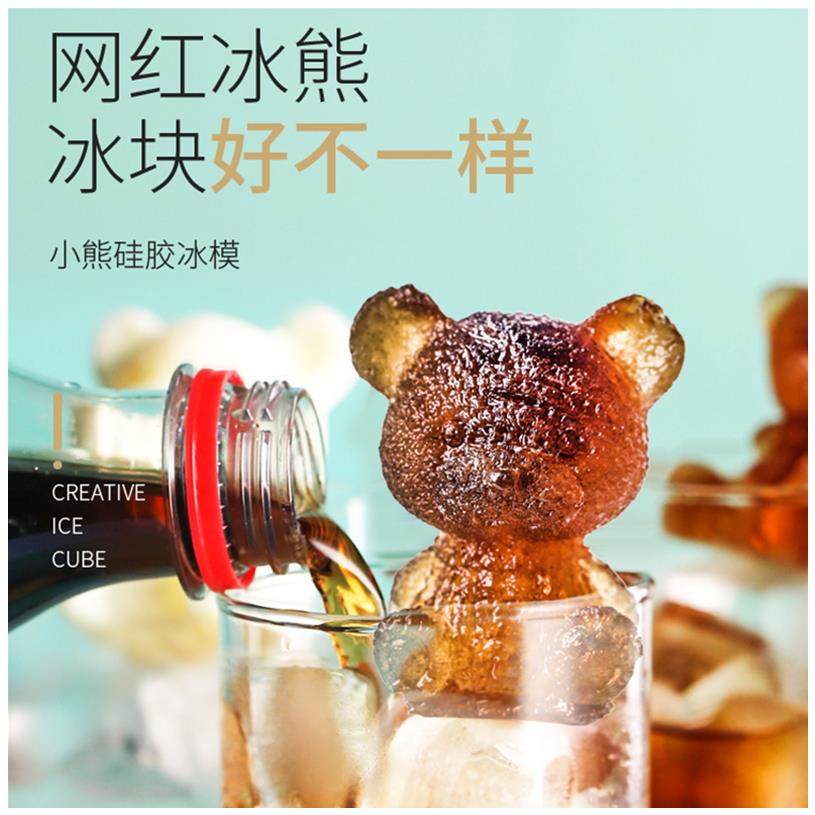 网红ins小熊冰块模具创意冰熊硅胶制冰模具立体冰冻咖啡奶茶创意