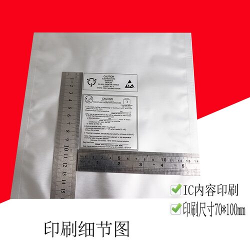 7寸卷盘真空袋防静电铝箔ic子
