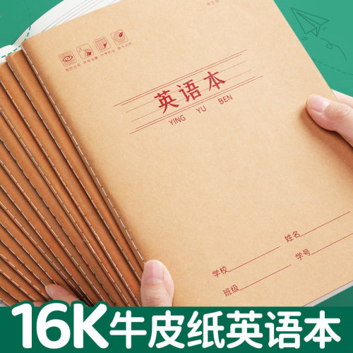 牛皮车线本大号加厚英语作文语文