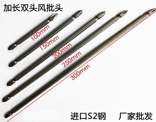 日钢双头十字批头 气动风批咀 电动螺丝刀头 螺丝枪头 十字头