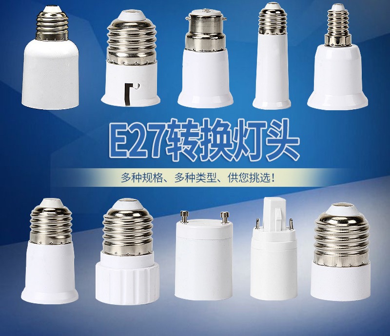 E27螺口灯头140旋GU卡LD节能延长