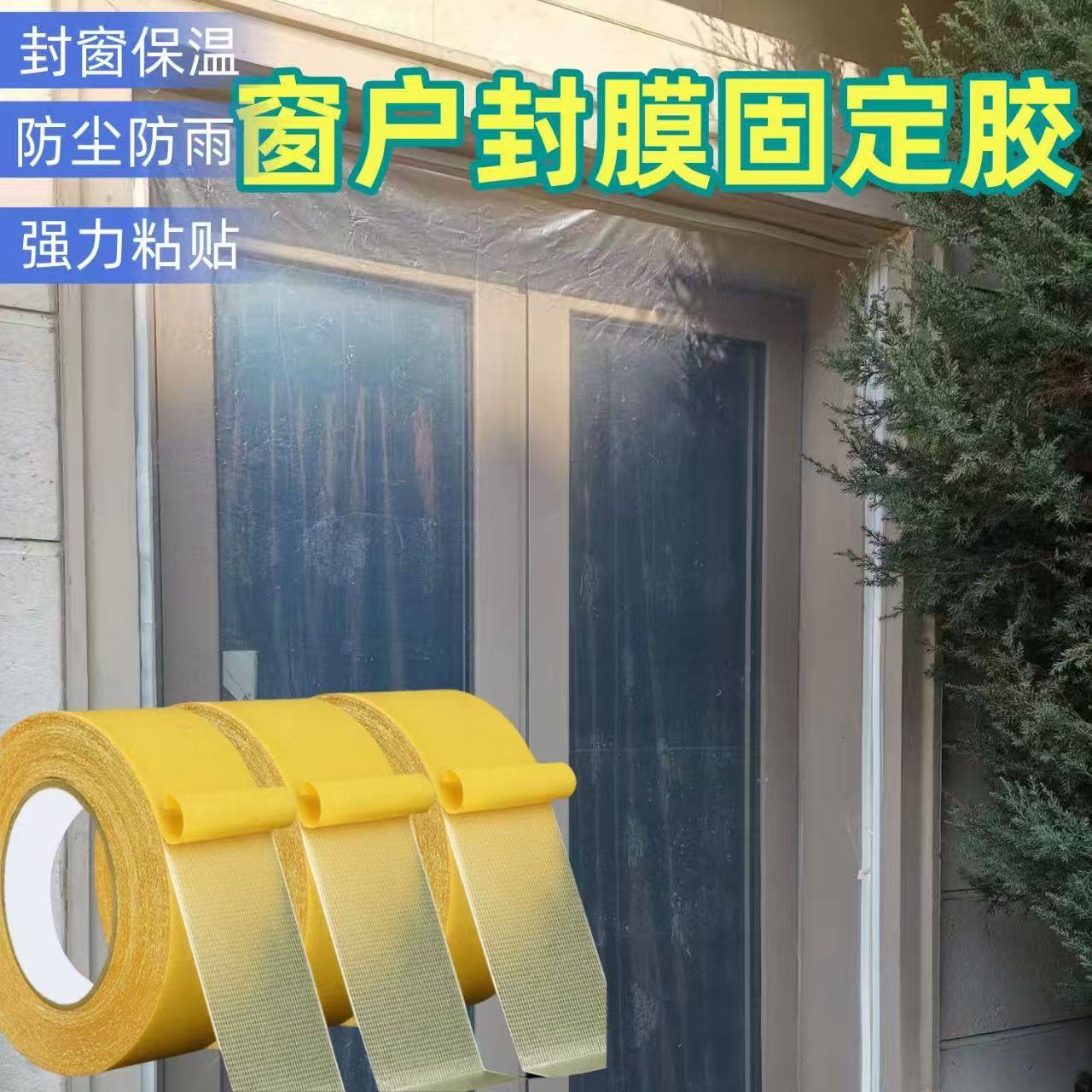 窗户塑料布固定器无痕贴固定牢固不脱落有效防风窗户专用密封胶带,农机/农具/农膜,温室大棚支架,淘宝优惠券,粉丝福利购,淘宝优惠卷