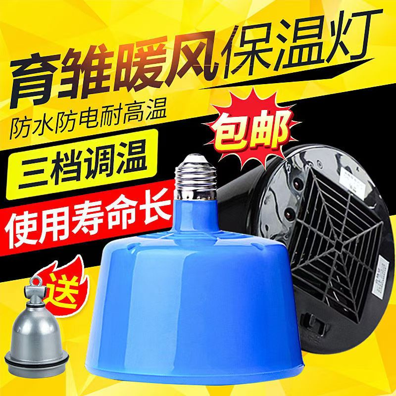 暖风保温灯泡小鸡用暖空调养殖