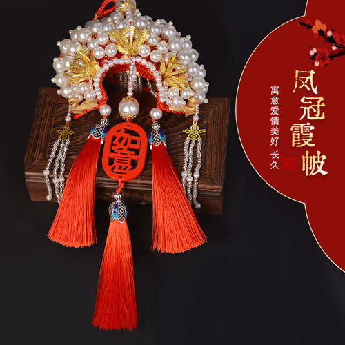 凤冠车挂件网红手工diy材料包成品状元帽汽车挂饰平安符车内吊饰