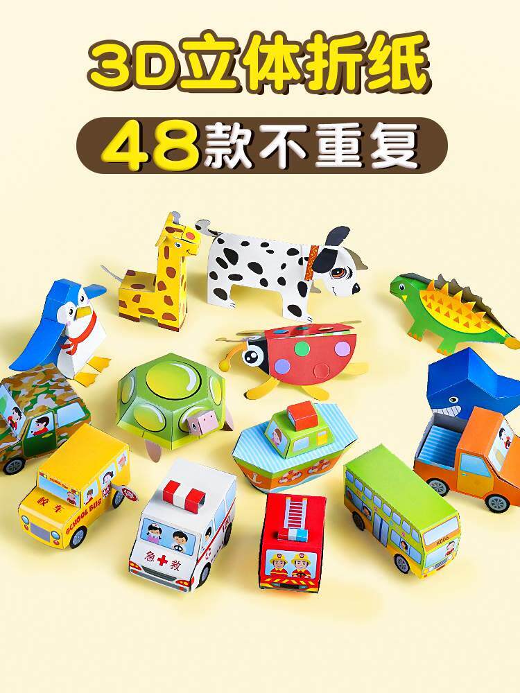 儿童彩色卡纸手工折立体图片