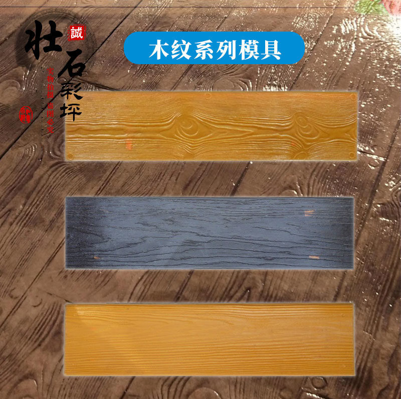 压花地坪木纹模具 墙面压花模具艺术复古地面路面 仿木纹模具定做
