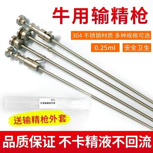 蒋氏牛用输精枪卡簧输精枪不锈钢输精枪人工授精受精器输精针器