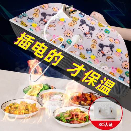 电加热保温菜罩饭可折叠