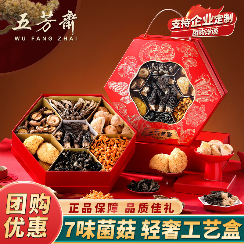 五芳斋菌菇年货礼盒装高档山珍干货大礼包春节过年送长辈礼品特产