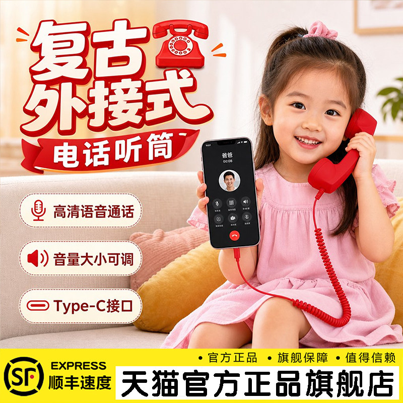 复古电话听筒Type-C直插耳麦