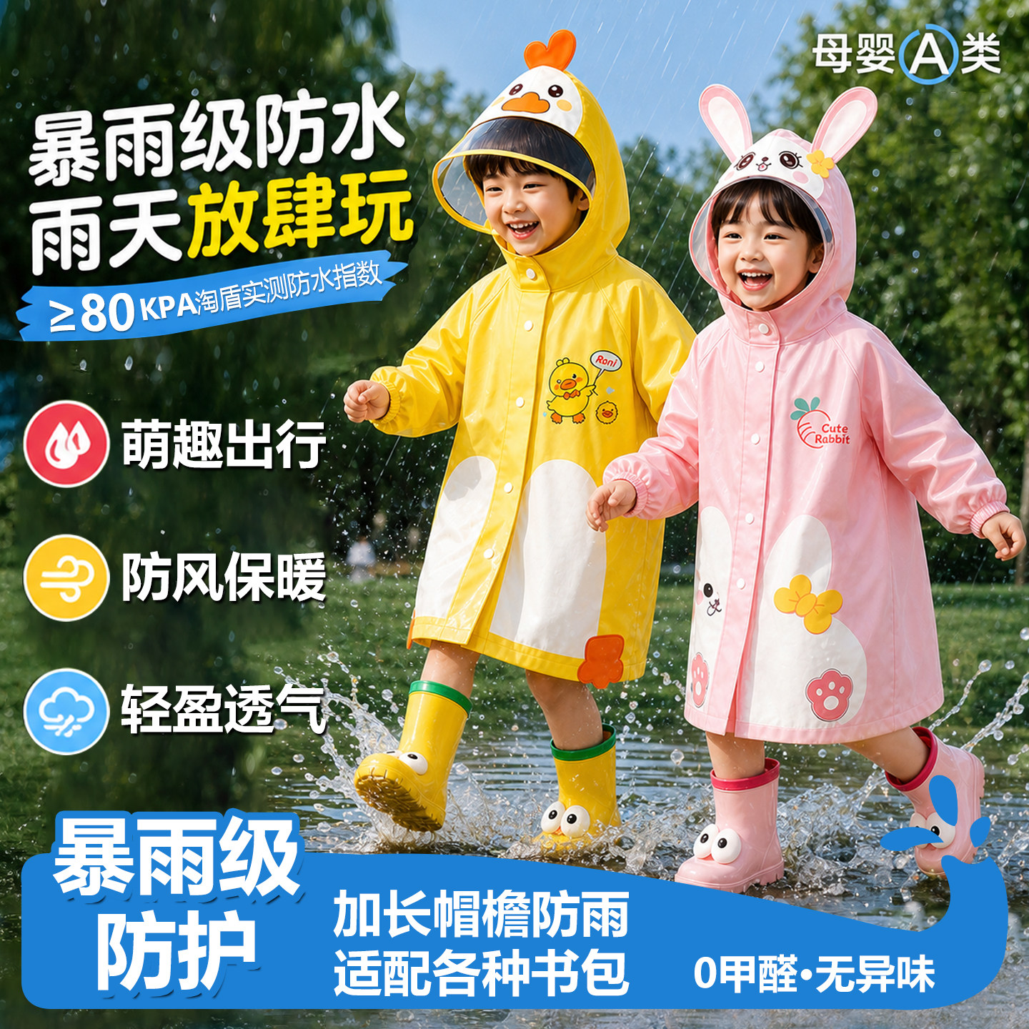 宝宝雨衣雨靴套装一岁半小月龄专用幼儿园1-2岁轻便可爱风防雨服
