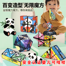 熊猫3D立体几何百变无限翻转魔方腾迈大百货启智婴儿童可啃咬玩具