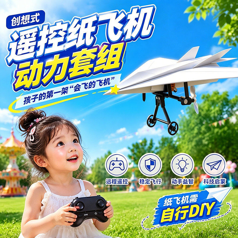 无人机diy套件远程智能遥控a4纸飞机配件全套动力航模型益智玩具