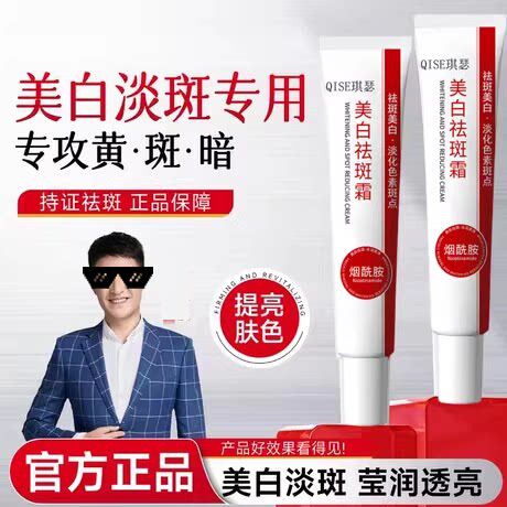 于震代言的祛斑霜倾彦烟酰胺美白淡斑霜强力颜抗皱面霜提亮嫩肤霜