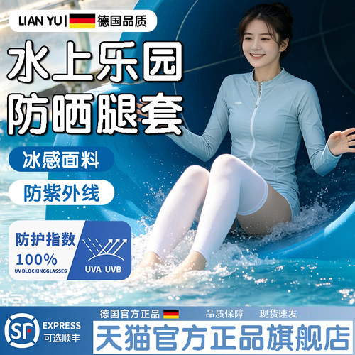 冰丝速干防晒腿套游泳骑行