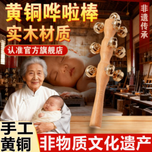 老式传统手工哗啦棒和拨浪鼓羊皮可啃咬黄铜铃铛桃木新生婴儿波浪