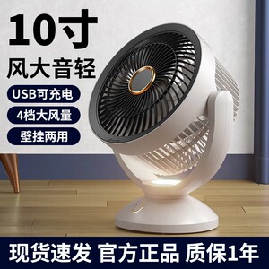 USB风扇十10寸12空气循环超强力小风扇电风扇静音宿舍充电大风力