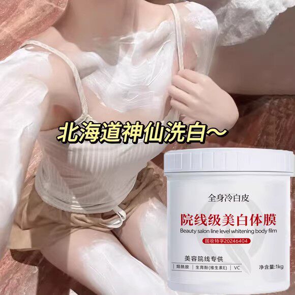美白体膜奢迪姿全身院线级白绷带身体刷酸北海道烟酰胺美容院同款