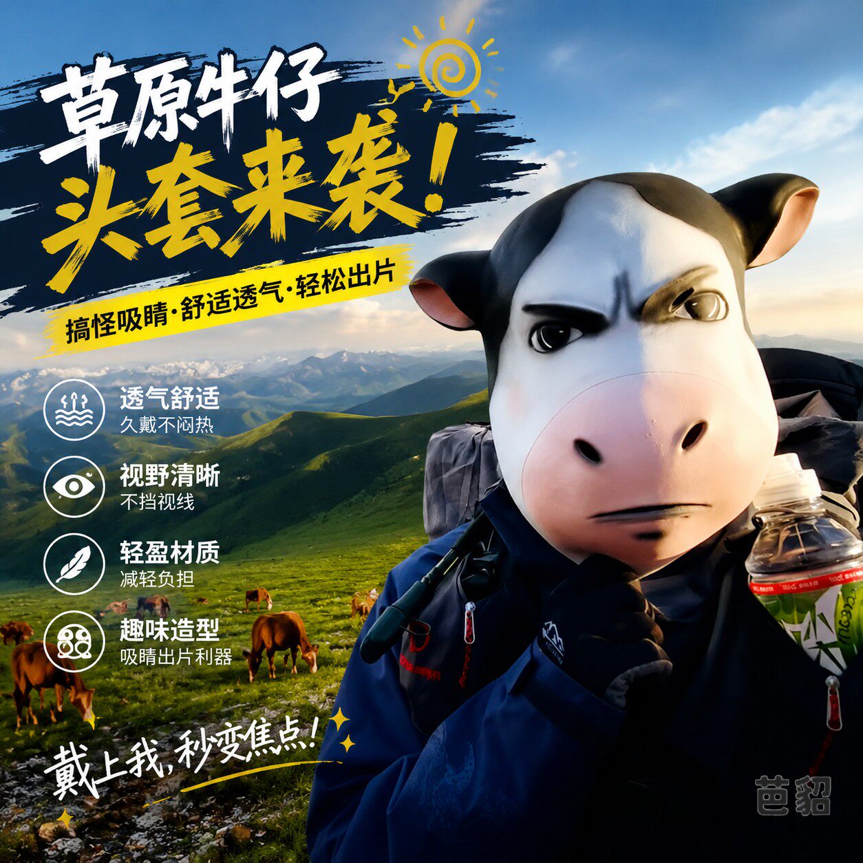 草地牛牛乳胶头套cos道具户外旅游可爱搞怪排队面具卡通创意礼物