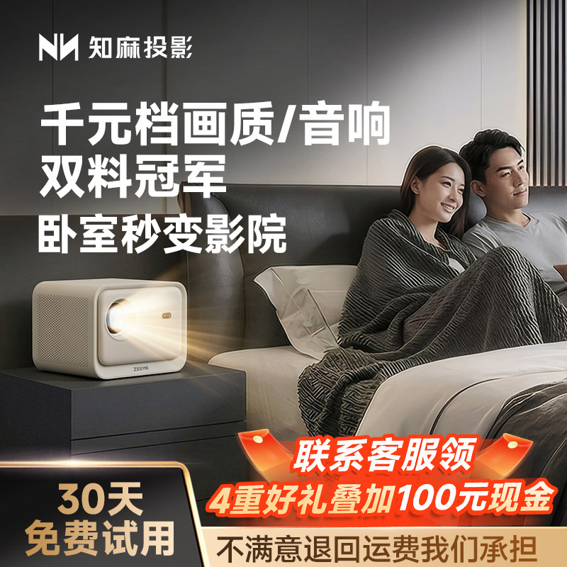 【政府补贴15%】知麻2025新款Z3家用超高清投影仪可连手机卧室投墙家庭游戏投影机办公影院白天可用无需幕布