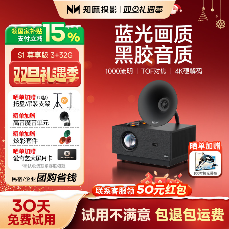 尊宝联名定制音响 2200ansi高亮度