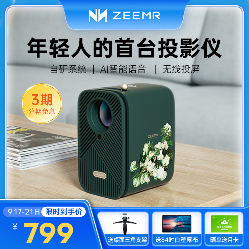 ZEEMR 知麻 M1 家庭影院投影机