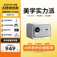 知麻Z1mini1+16G家用高清1080p投影仪家用超高清客厅投墙智能语音家庭影院宿舍便携电视投屏芝麻