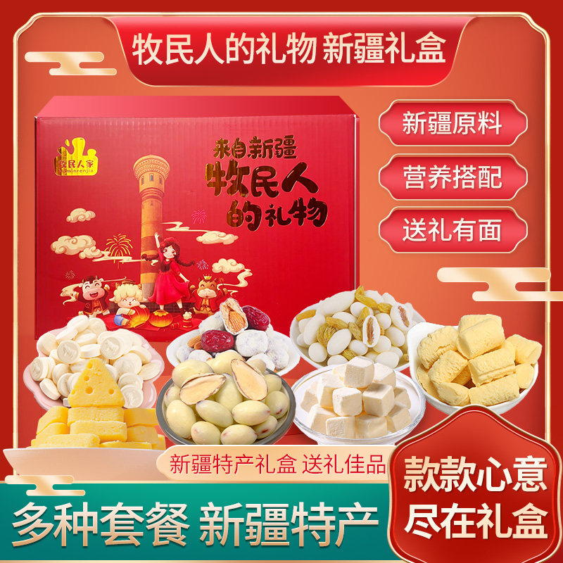 新疆特产美食奶制品新年过节礼盒置办礼品送礼走亲戚儿童大礼包