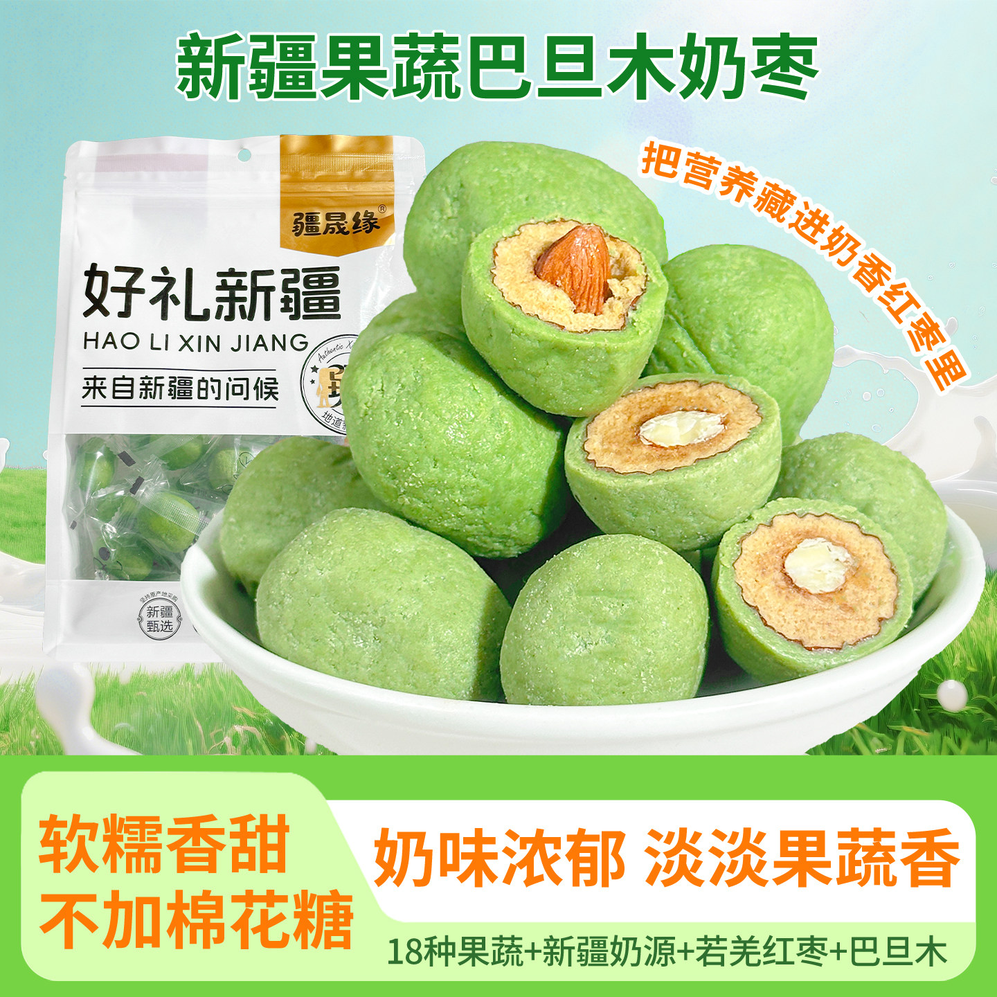 新疆特产美食果蔬巴旦木奶枣红枣