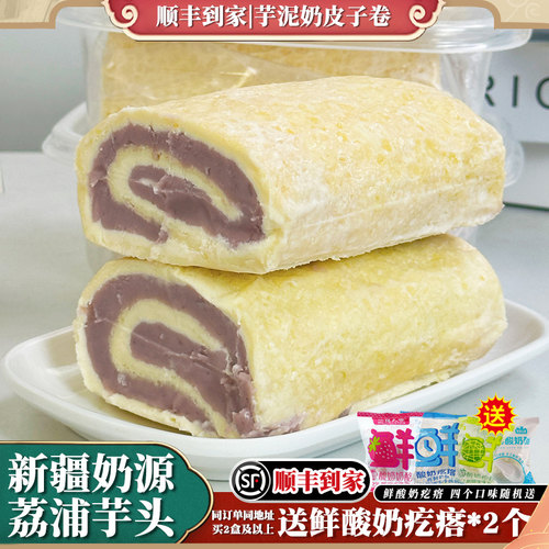 牧民人家新疆特产鲜奶皮子芋泥卷