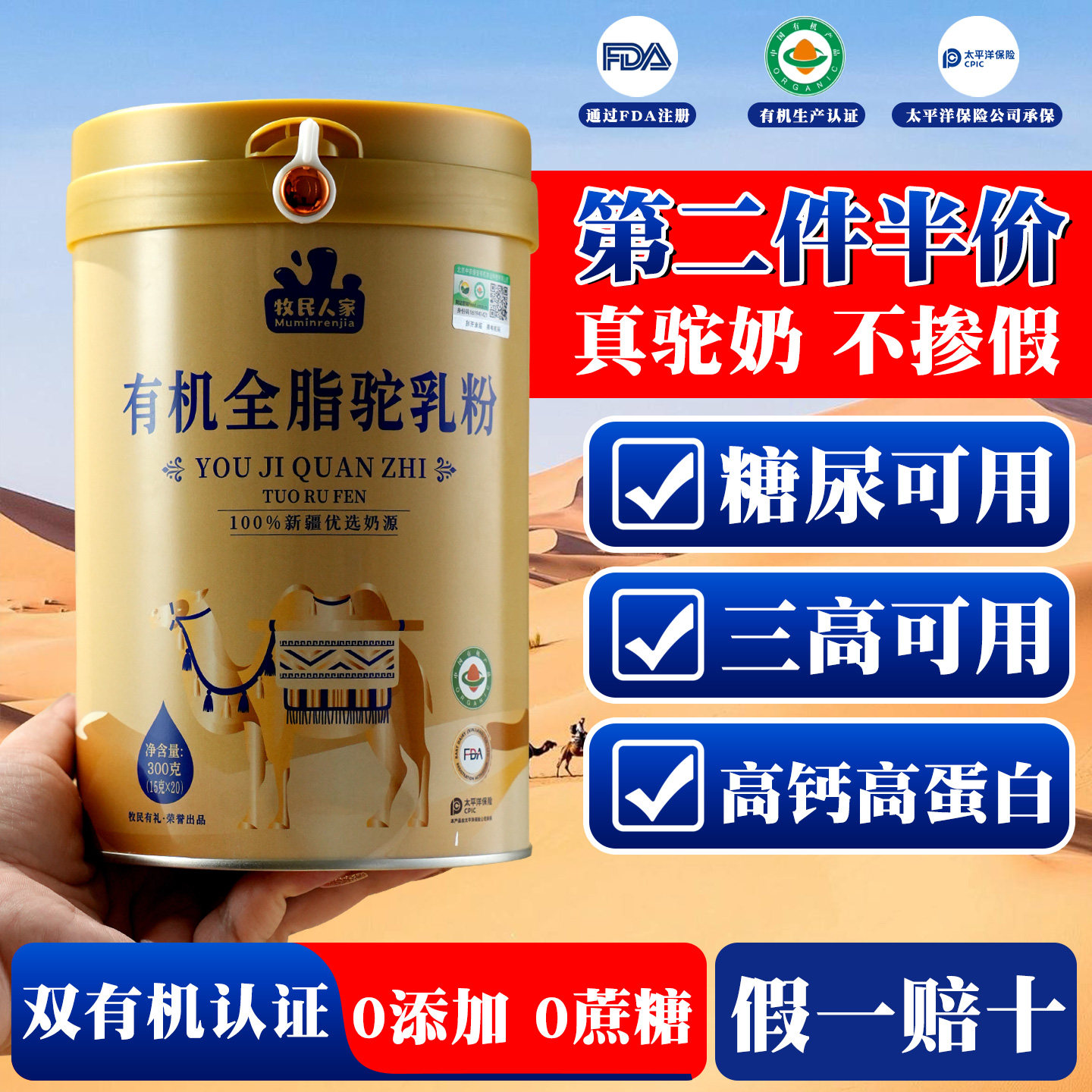 新疆特产有机骆驼奶粉中老年成人过节送礼礼品送亲戚送父母大礼包