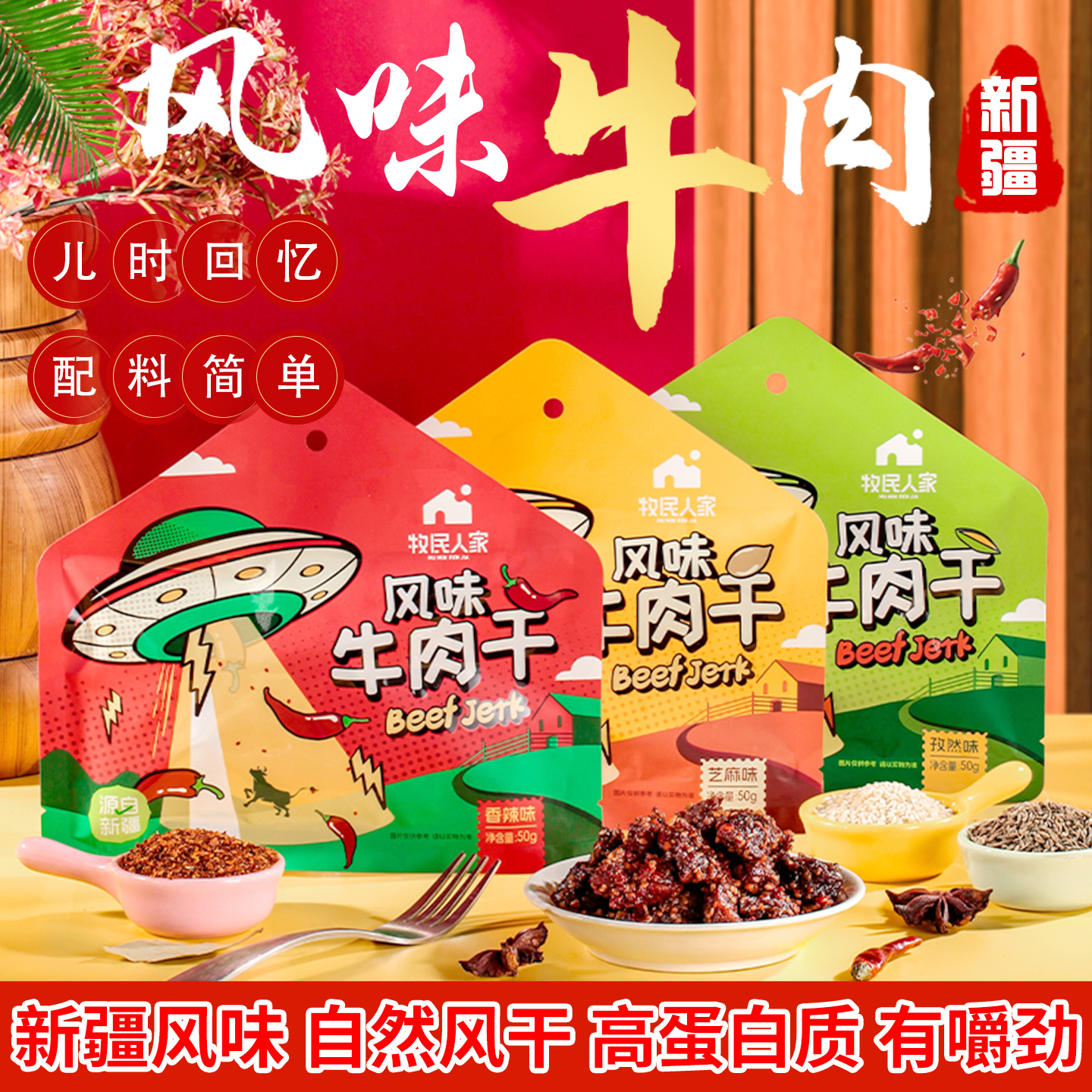 牧民人家手撕牛肉干酱卤味风干0添加防腐剂真牛肉营养休闲零食