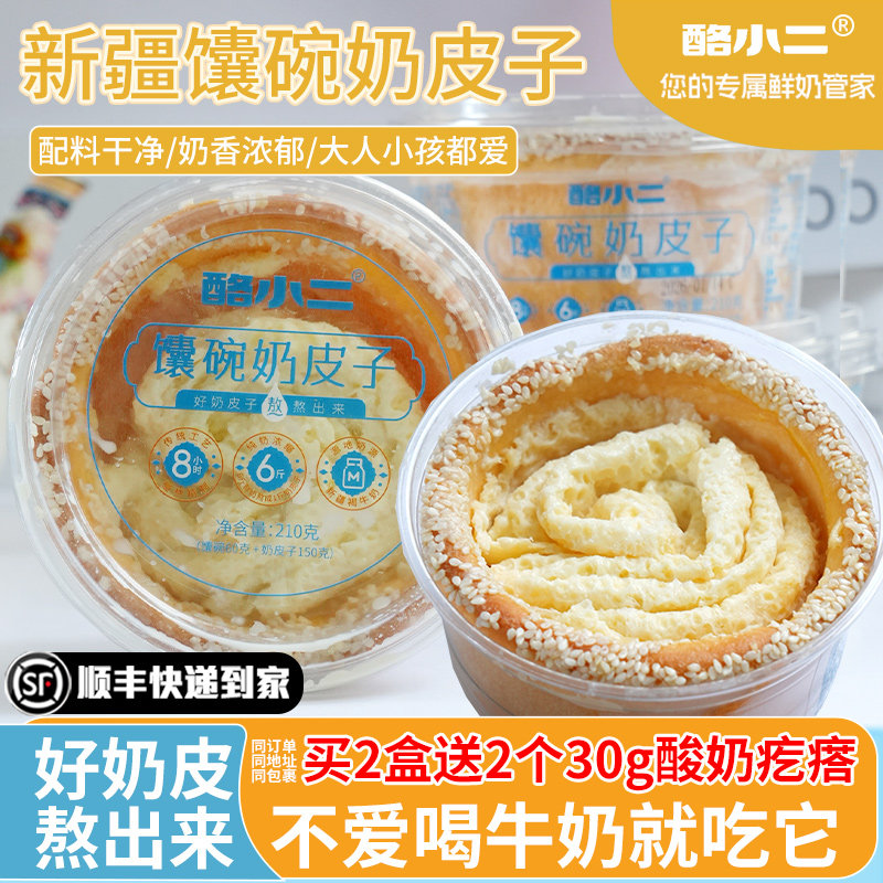 酪小二新疆馕碗奶皮子可放果酱
