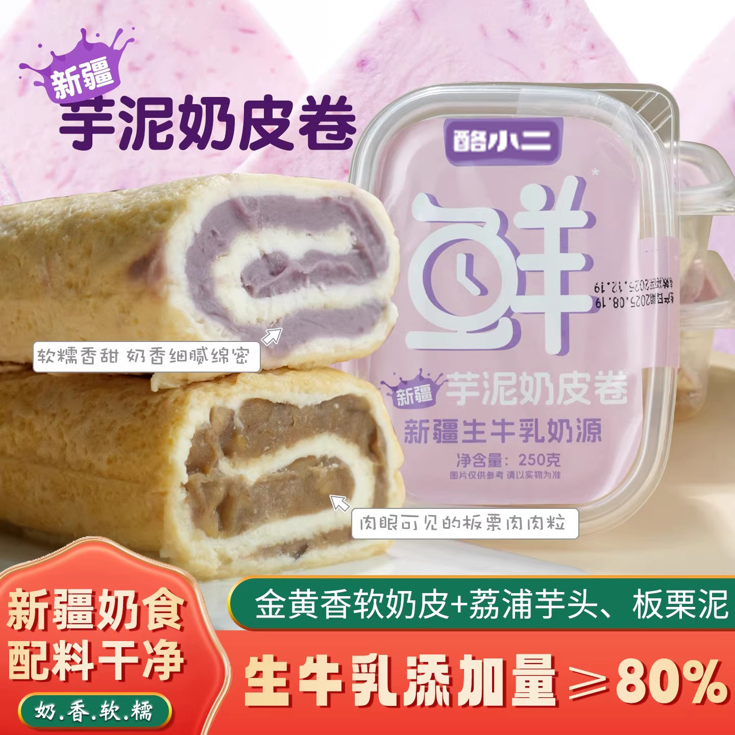 新疆特产奶皮子芋泥卷糖葫芦专用平替内蒙古奶制品网红健康零食