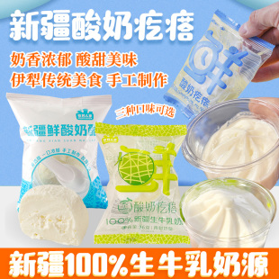 牧民人家新疆美食鲜酸奶疙瘩热巴同款酸奶球李闻羡特产奶酪干酪