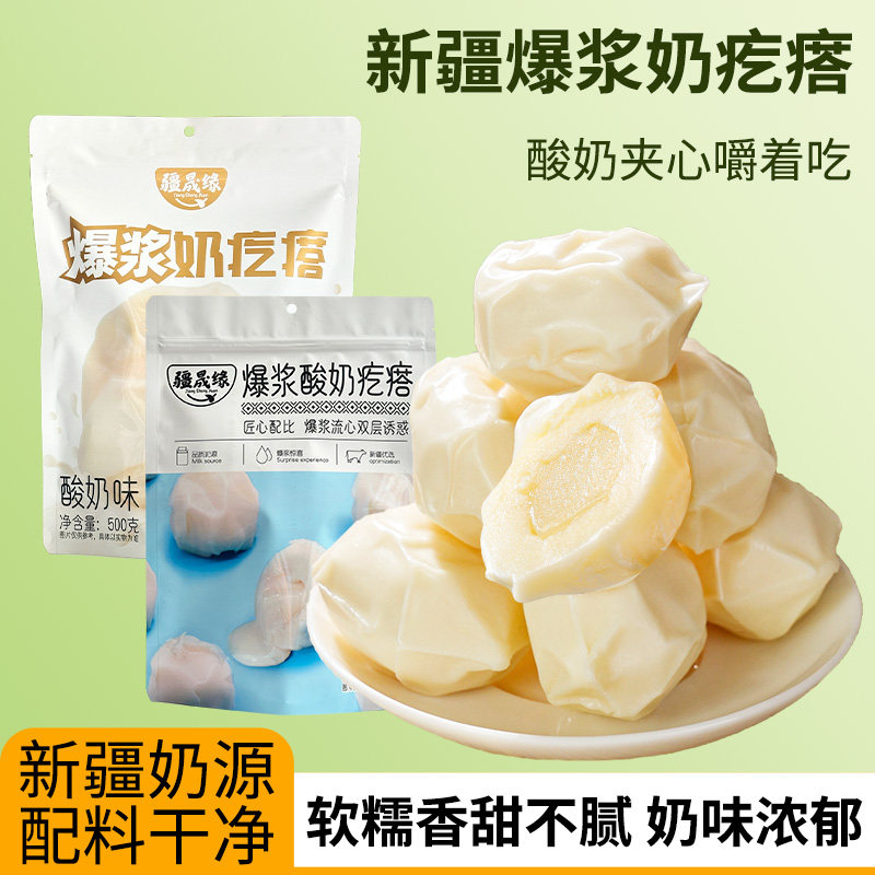 疆晟缘爆浆酸奶味奶疙瘩小零食图片