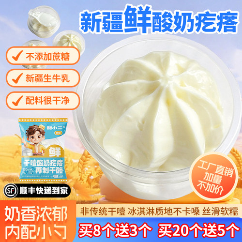 新疆鲜酸奶疙瘩奶制品冰淇淋雪糕
