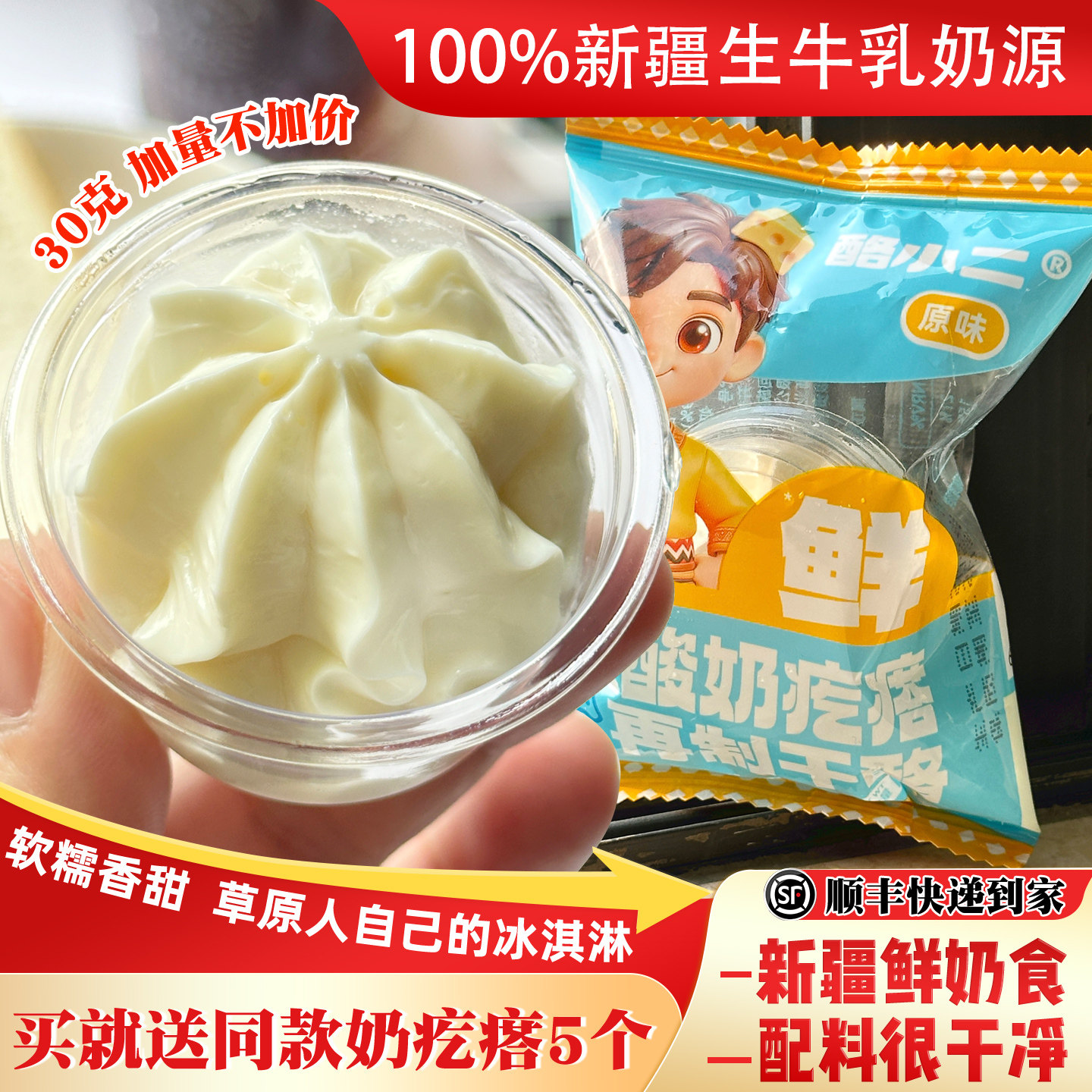 新疆鲜酸奶疙瘩奶制品冰淇淋雪糕
