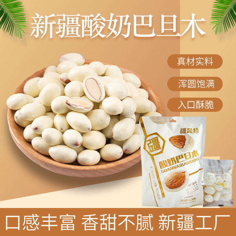 疆晟缘新疆特产酸奶巴旦木仁休闲好吃的食品送礼大礼包巴达木零食