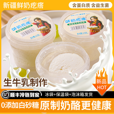 牧民人家新疆特产鲜酸奶疙瘩家庭量贩装酸奶球奶酪杯奶豆腐奶制品