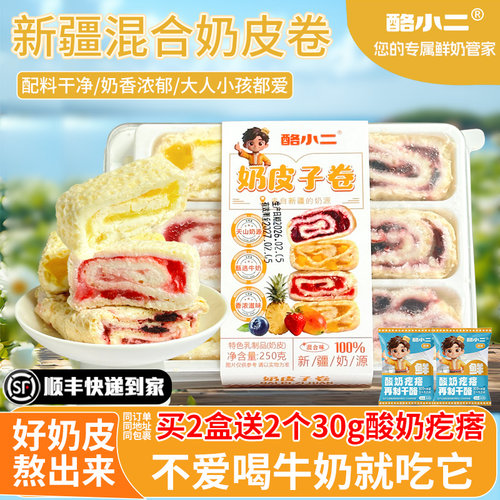 酪小二新疆特产鲜奶皮子卷奶皮卷